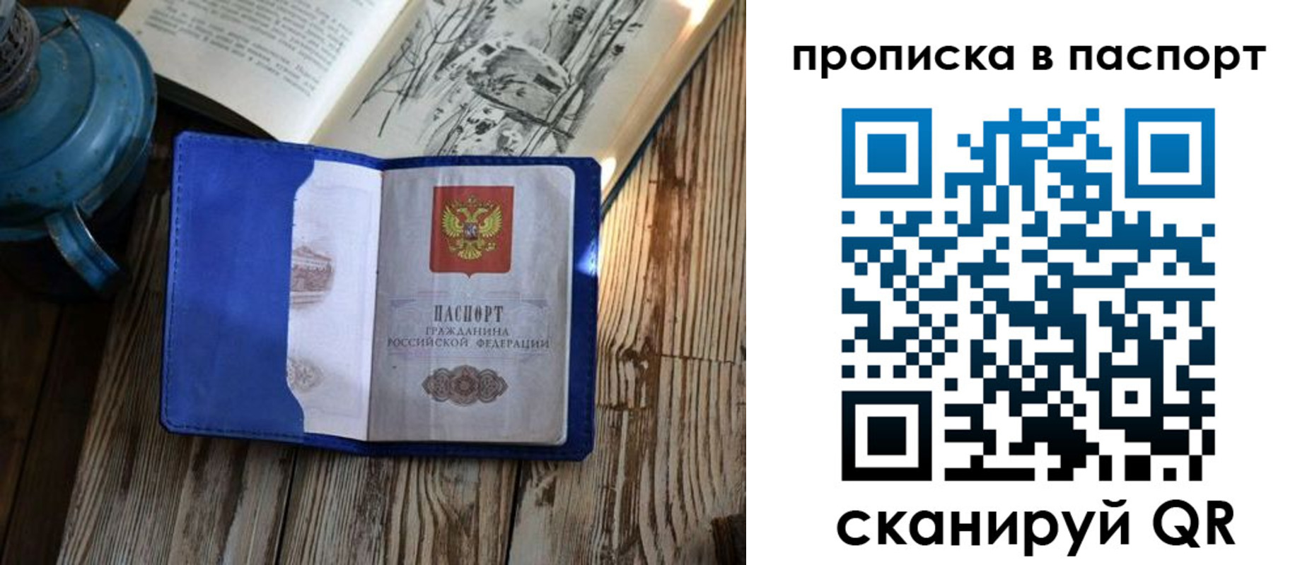временная регистрация купить в Рудне