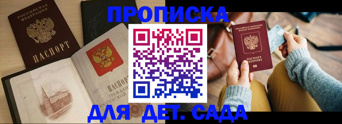 прописка штамп в Рудне