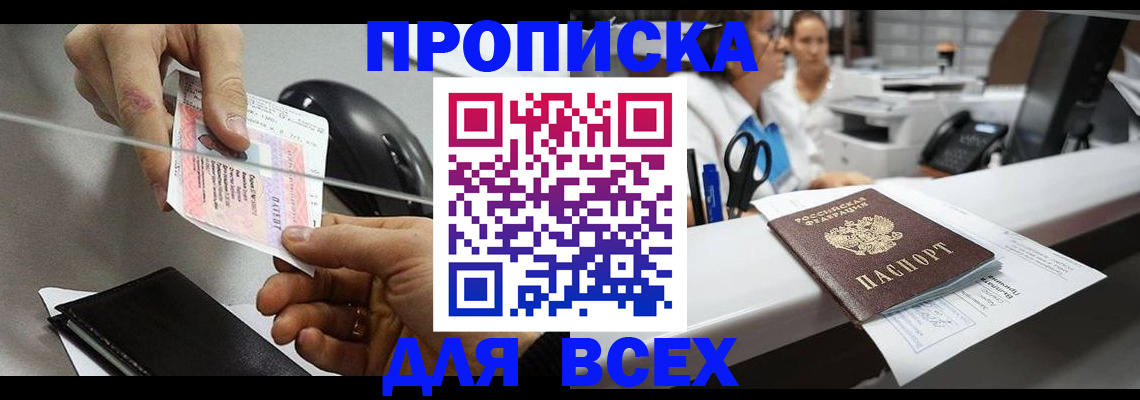 прописка регистрация в Рудне