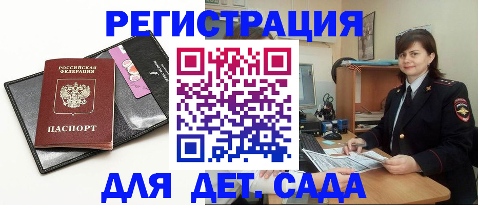 прописка штамп в Рудне