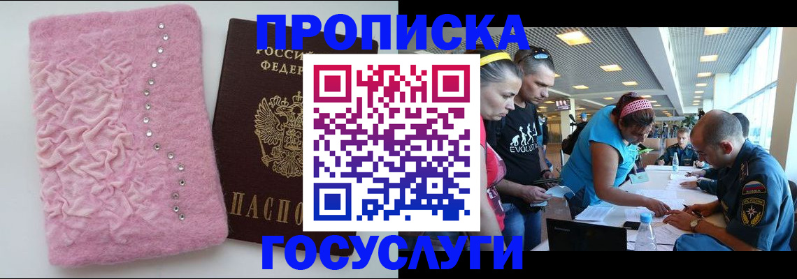 прописка штамп в Рудне